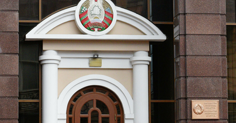 посольство Білорусі
