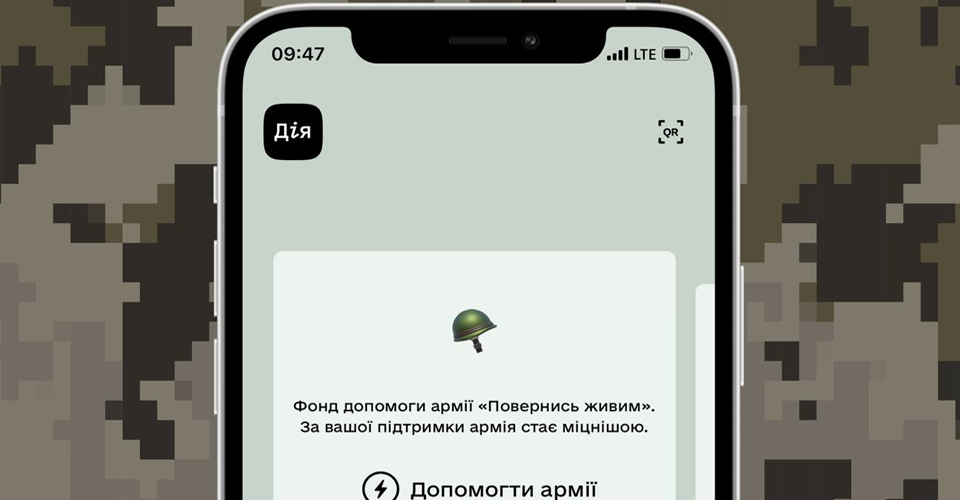 дія потреби ЗСУ