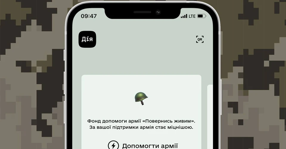 дія потреби ЗСУ