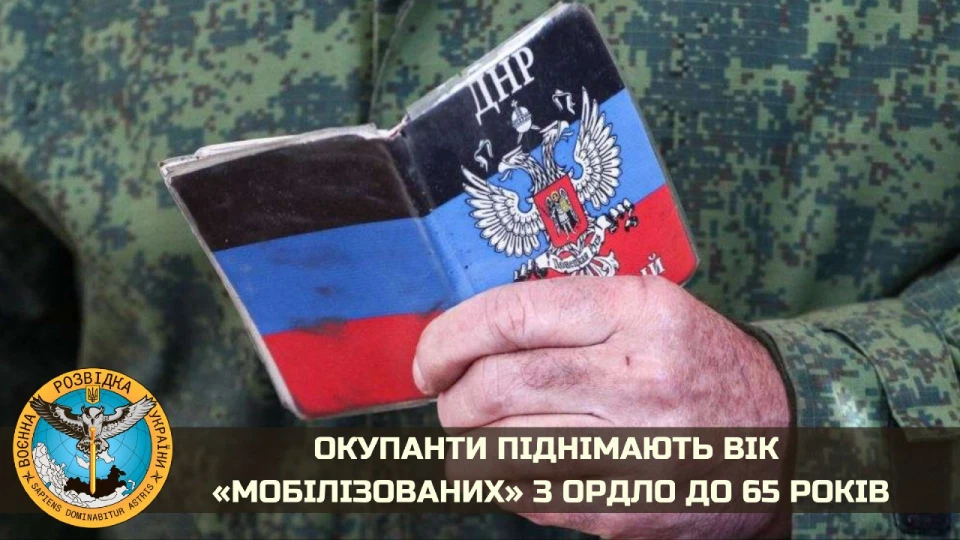 Окупанти піднімають вік мобілізованих до 65 років