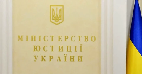 Мін'юст