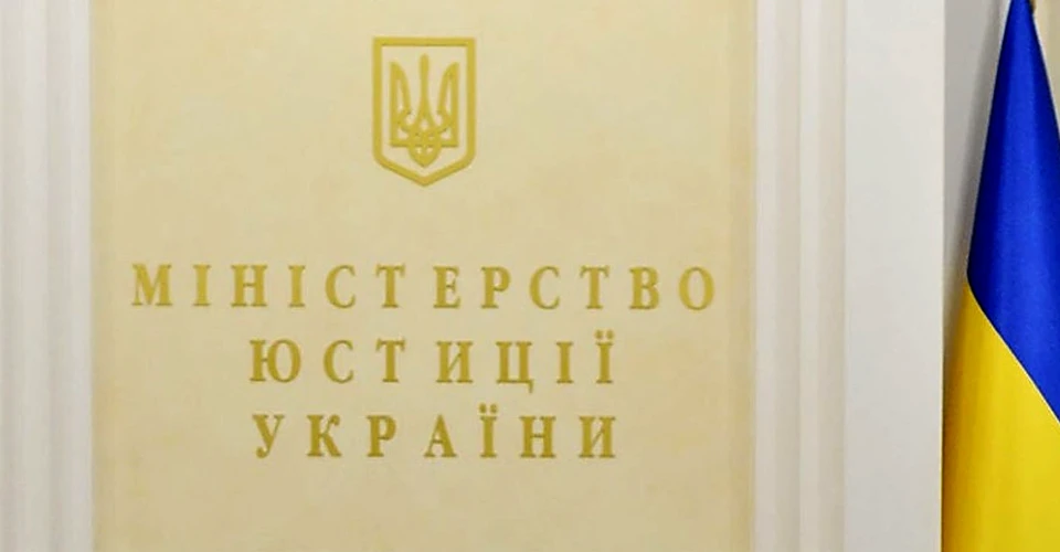 Мін'юст