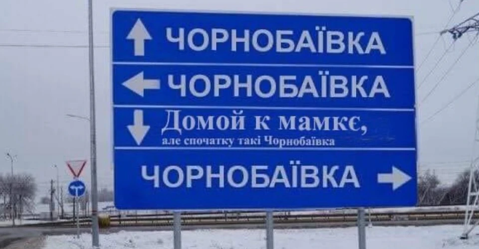 Чорнобаївка