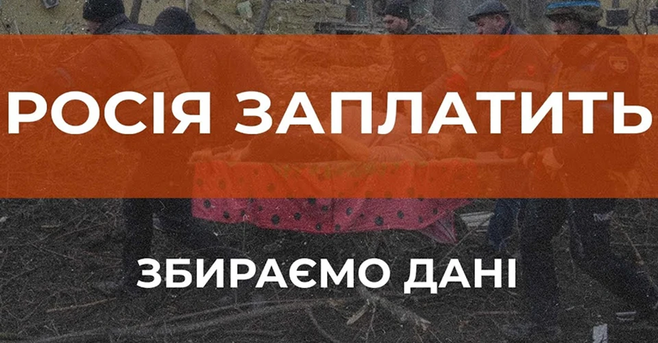 Росія заплатить