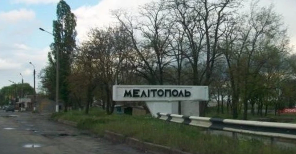 Мелітополь