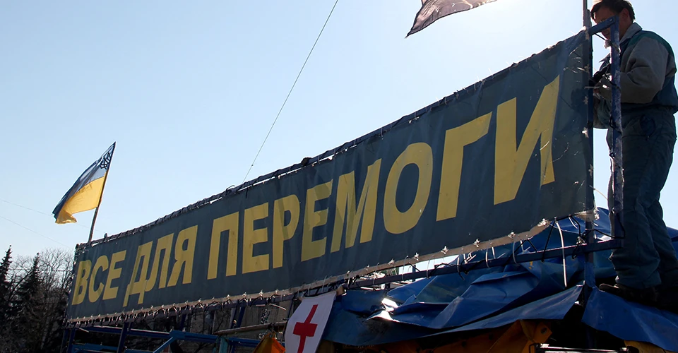 все для перемоги