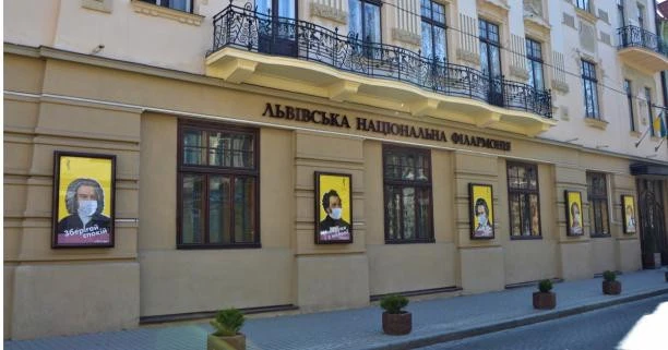 Львівська філармонія
