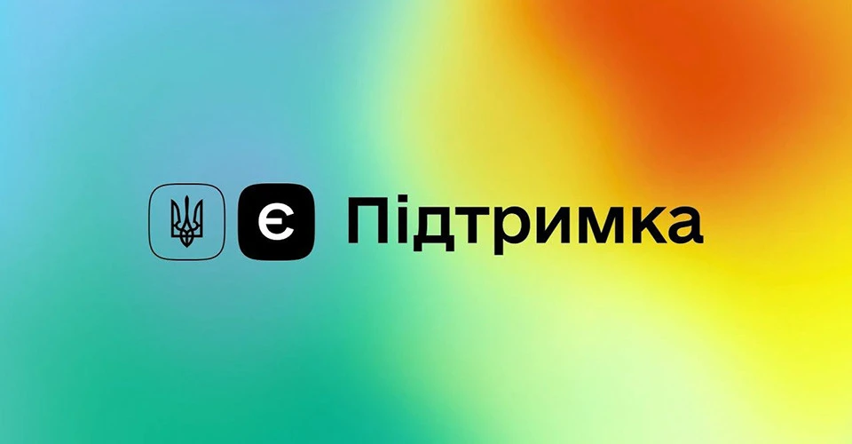 "єПідтримка"