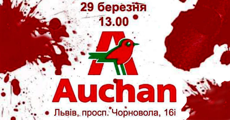 ашан