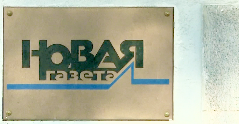 Новая газета