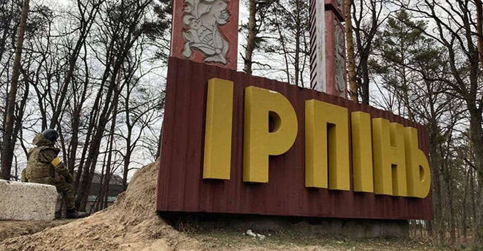 Ірпінь