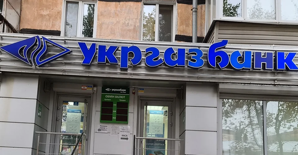 Укргазбанк