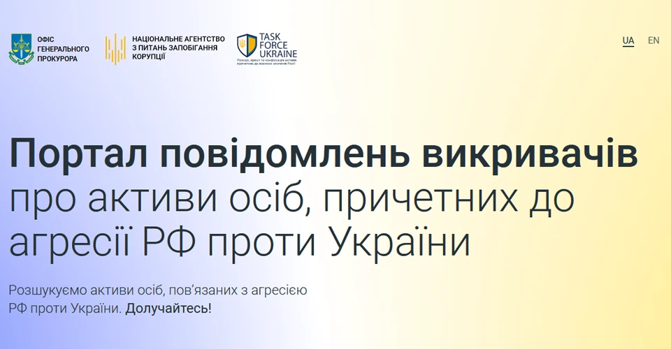 портал для повідомлень про активи