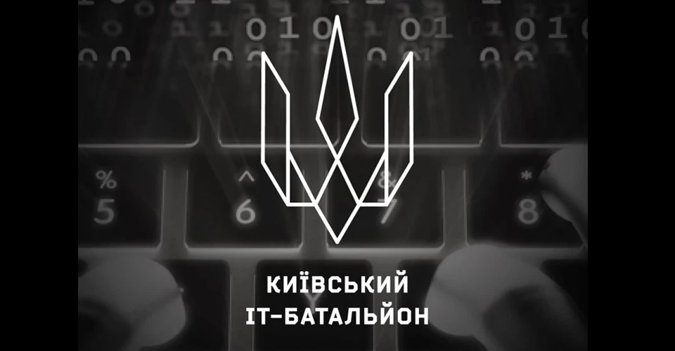 київський IT-батальйон