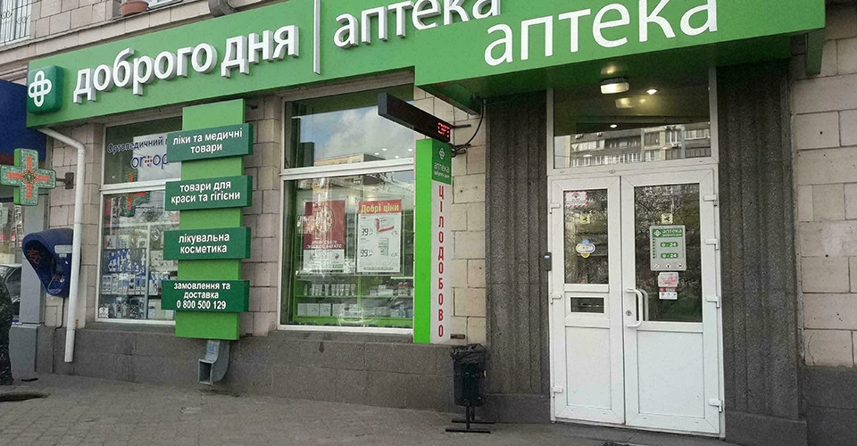 аптека