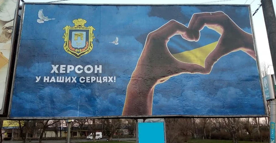 Херсон