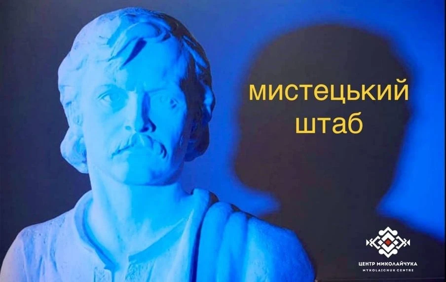 Культурно-мистецький центр імені Івана Миколайчука