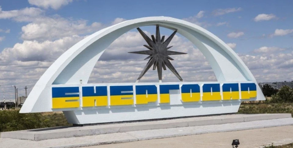 Енергодар