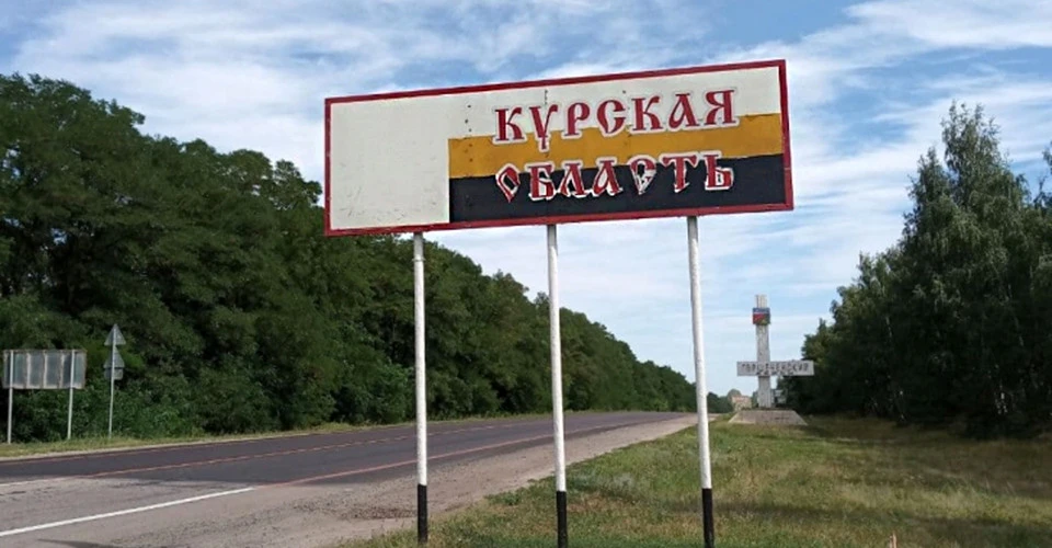 Курська область