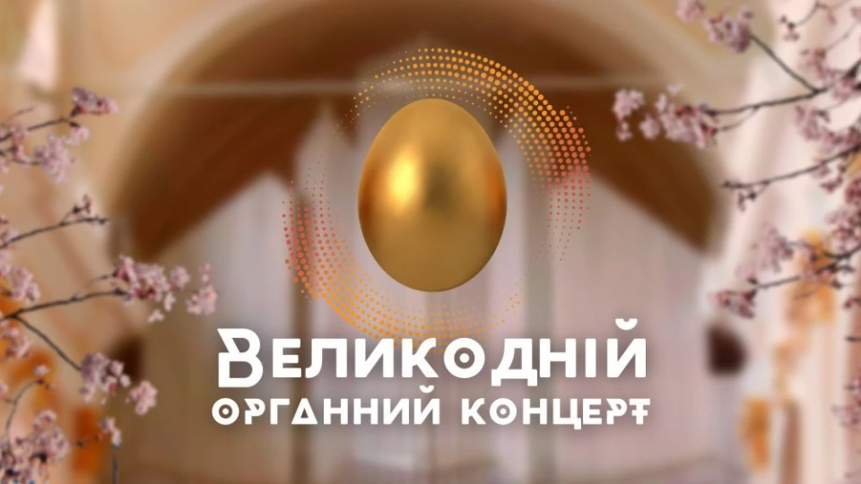 Концерти органної музити
