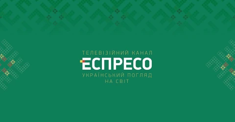 Еспресо