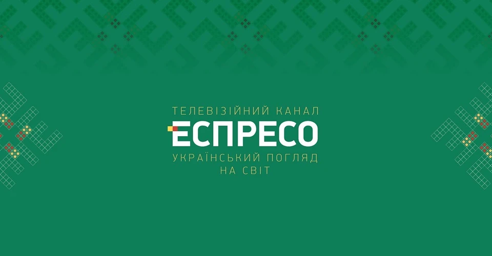 Еспресо