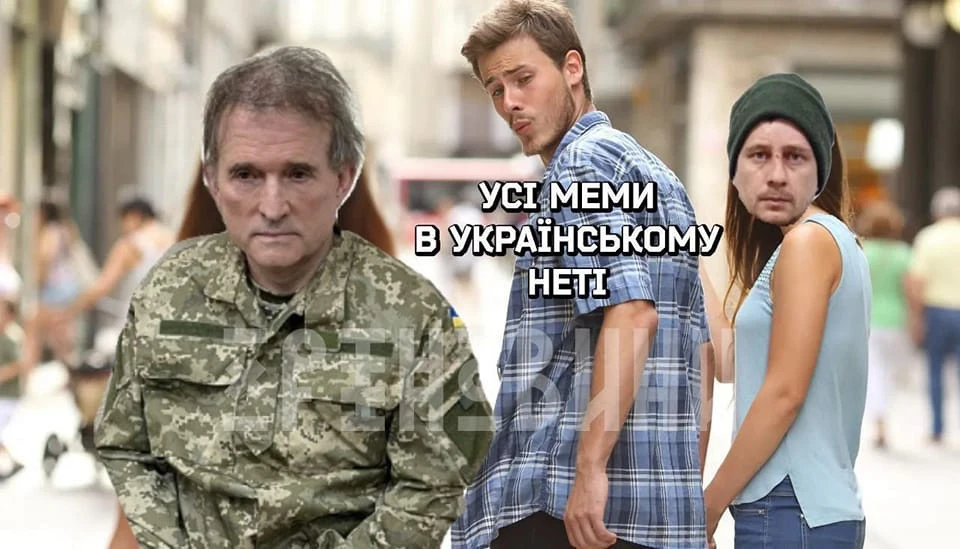 Віктор Медведчук. Меми