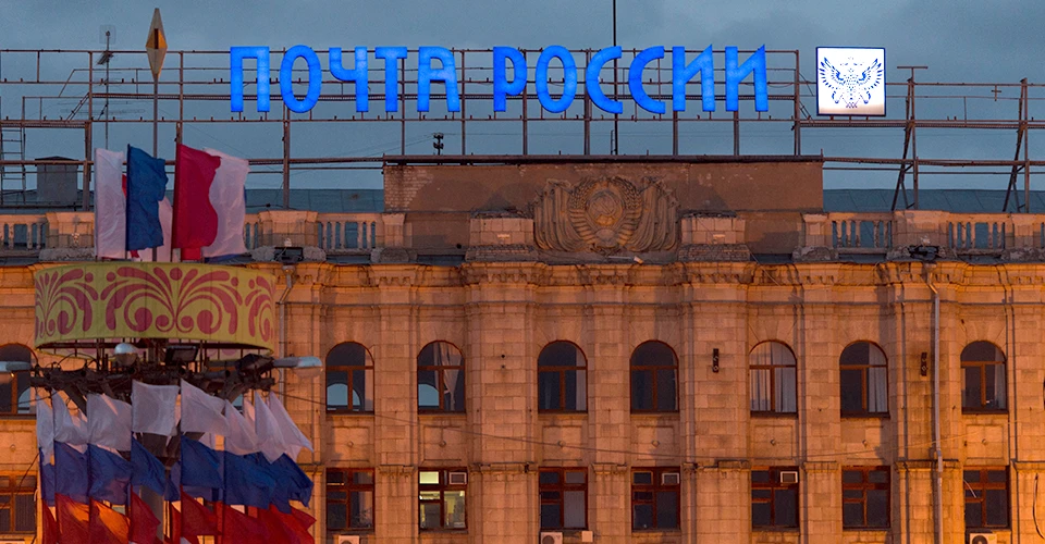 пошта росії