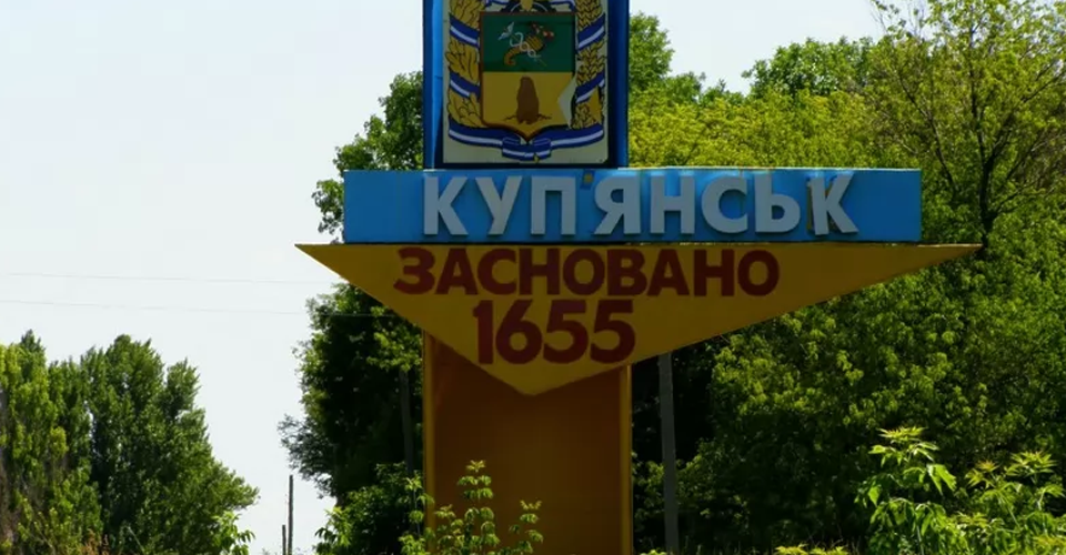 Куп'янськ