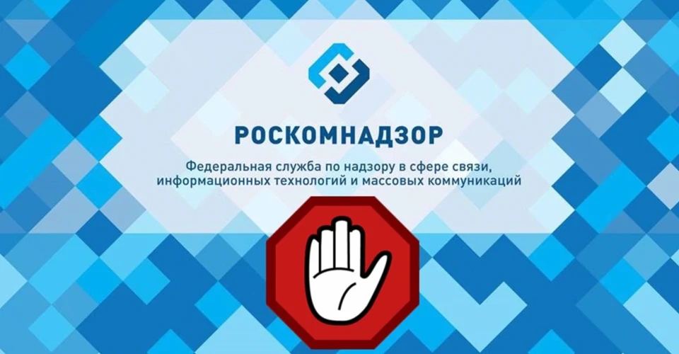 Роскомнагляд