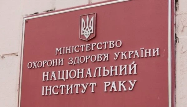Інститут раку