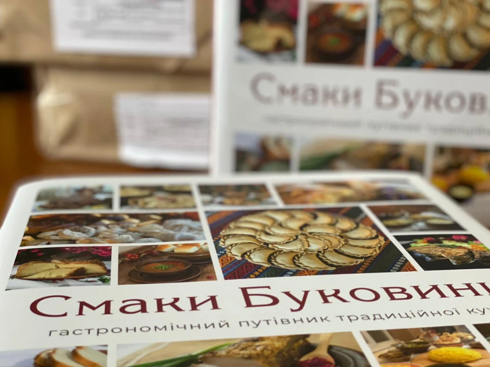 Книга "Смаки Буковини"