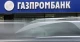 Газпромбанк