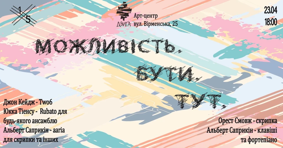 Можливість. Бути.Тут