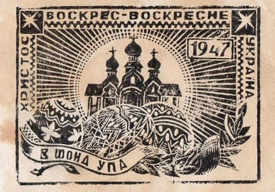 Великодня листівка УПА