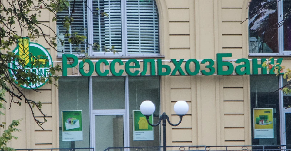Россельхозбанк