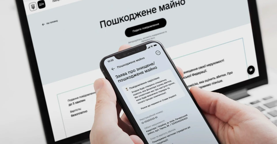 заявка про пошкоджене майно