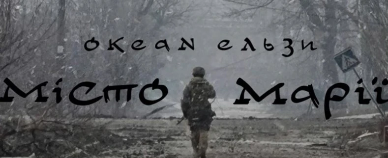 Маріуполь