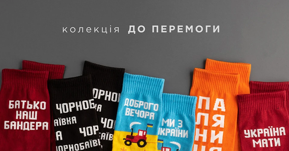 Шкарпетки Dodo socks на підтримку ЗСУ