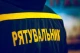 рятувальник