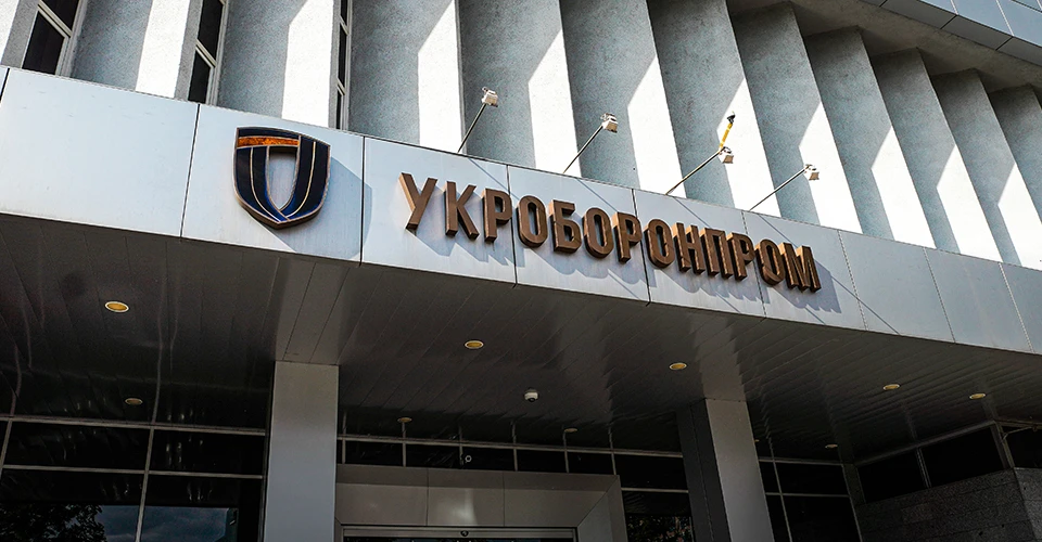 Укроборонпром