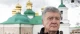 Порошенко