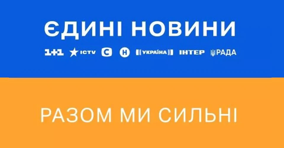 Єдині новини