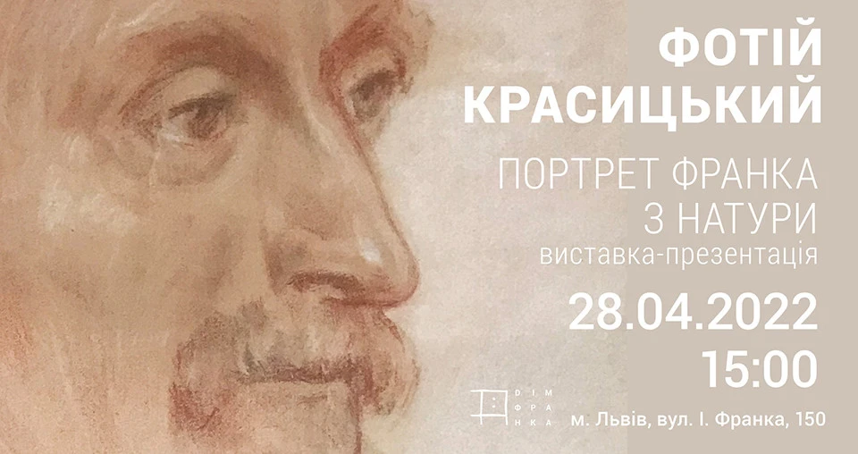презентація портрету Франка