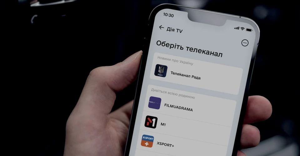 Дія TV