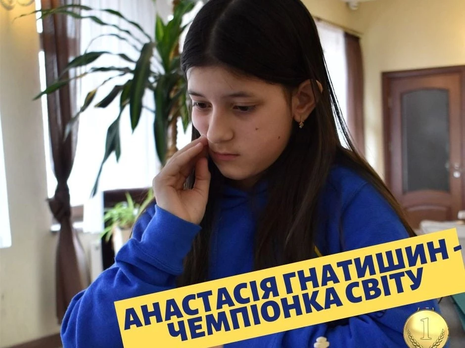 Анастасія Гнатишин
