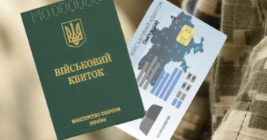 військовий квиток