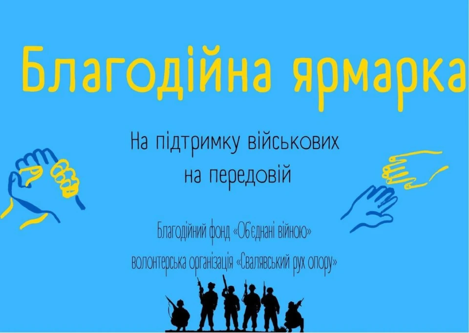 ярмарок