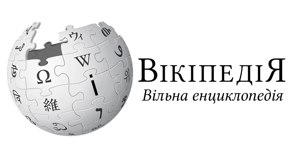 Українська Вікіпедія