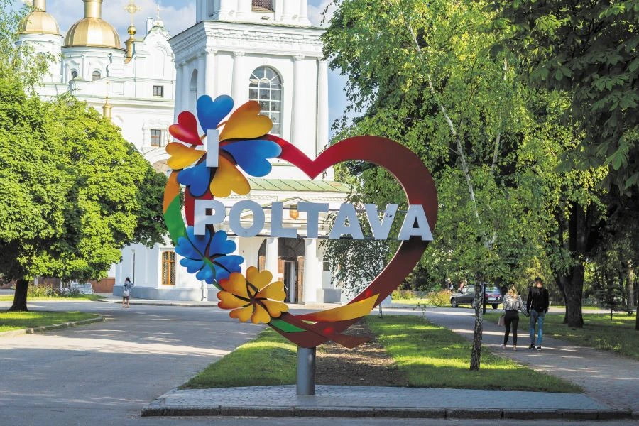 Полтава